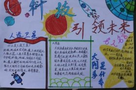 科普科技知识手抄报 科技小知识手抄报内容