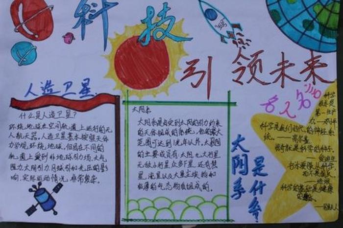 科普科技知识手抄报 科技小知识手抄报内容