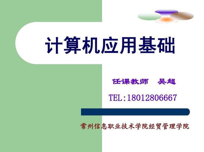 计算机基础知识教程一级，零基础计算机教学视频