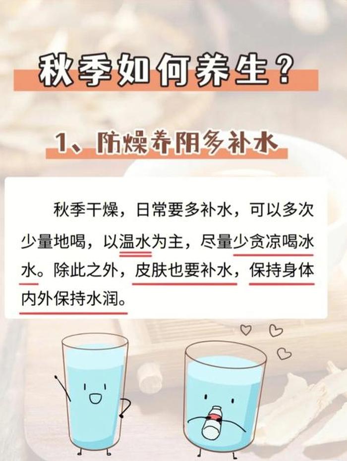 秋季养生知识大全100条 - 秋天应注意的养生知识