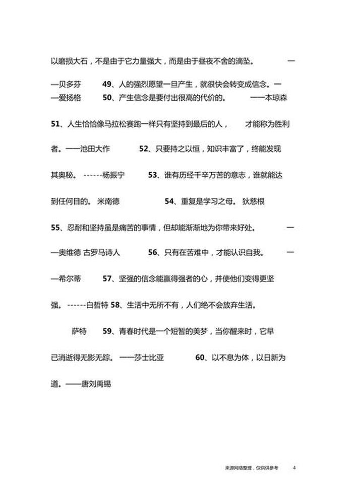 有关知识的名言名句或诗句摘抄 坚持的名言