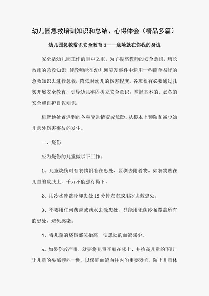 普及急救知识的作用和意义；急救知识心得体会800字