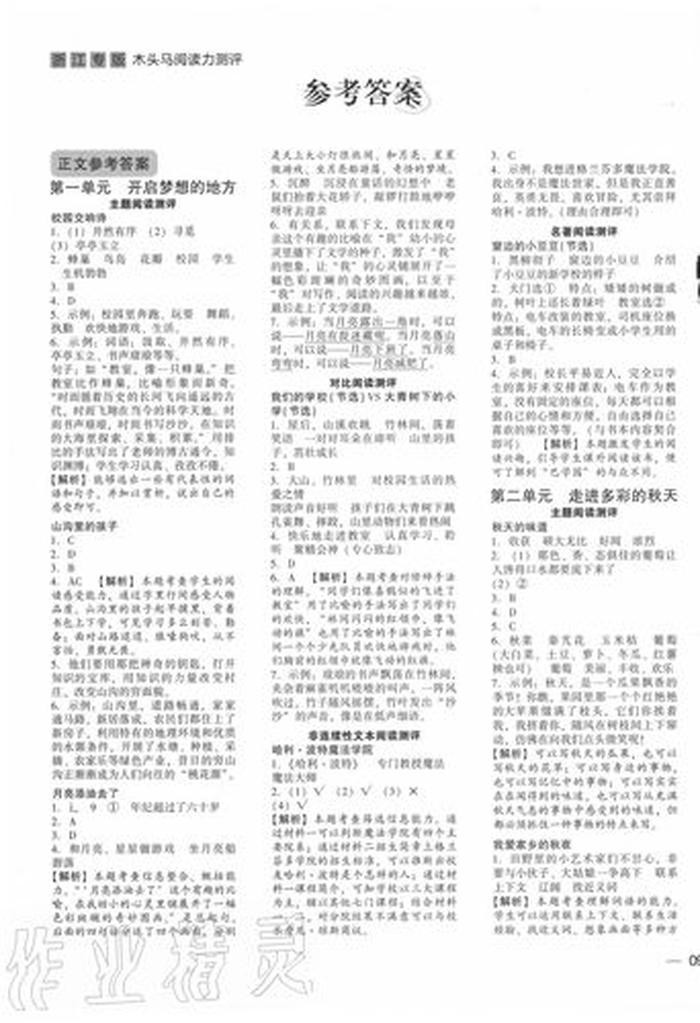 小学语文基础知识大全可打印 - 小学语文基础知识题库及答案