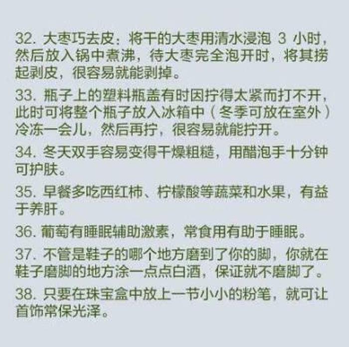 生活当中的小诀窍 - 生活小贴士