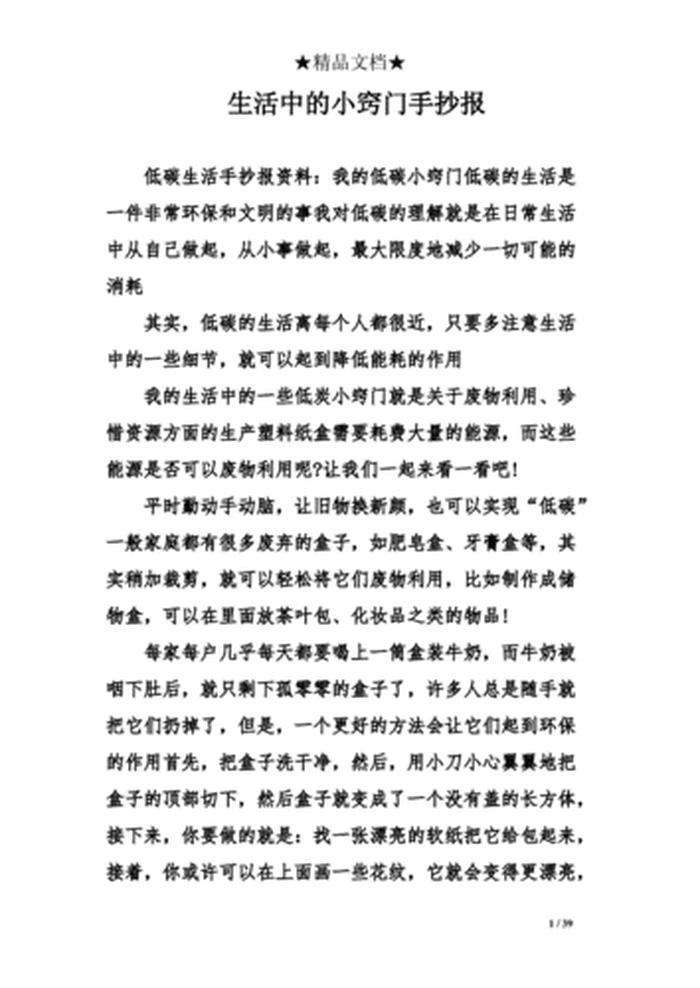 生活小妙招大全简短 实用妙招