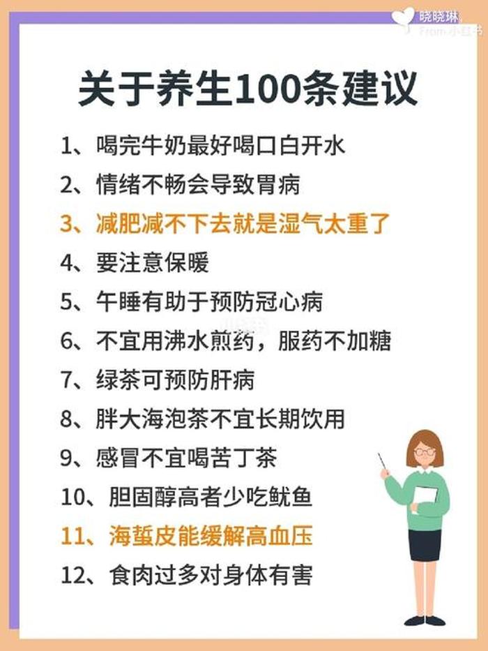 每日健康常识 每日养生每日分享