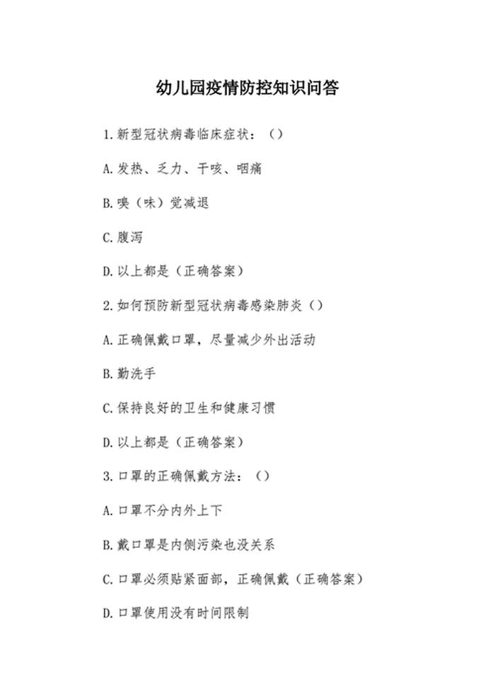 幼儿园科学小知识问答 - 幼儿必须知道的2000个常识