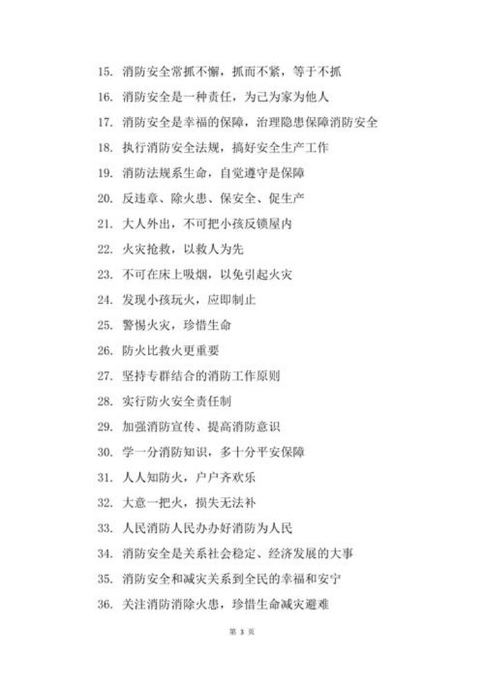 校园消防安全知识名言警句、安全格言精选