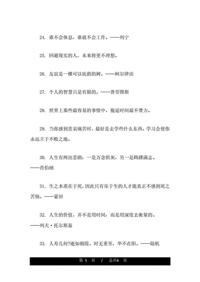 知识格言 经典语录大全；励志的名言
