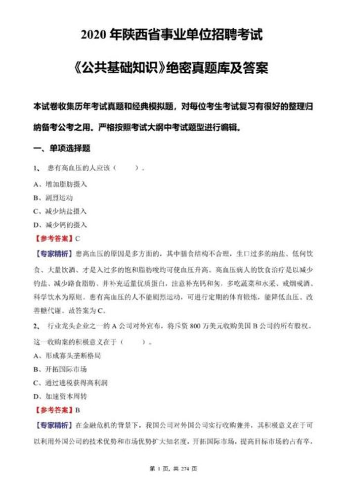 公共基础知识题库公众号 公共基础知识3500题库及答案