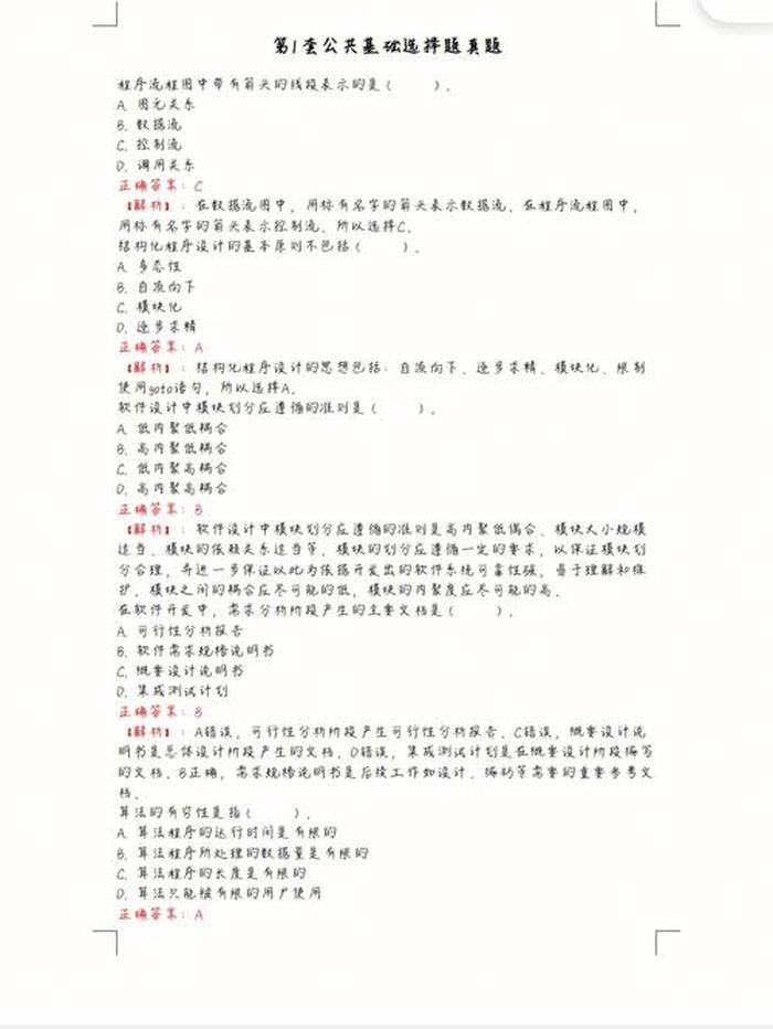 公共基础知识都是选择题吗、行测和公基是一回事吗
