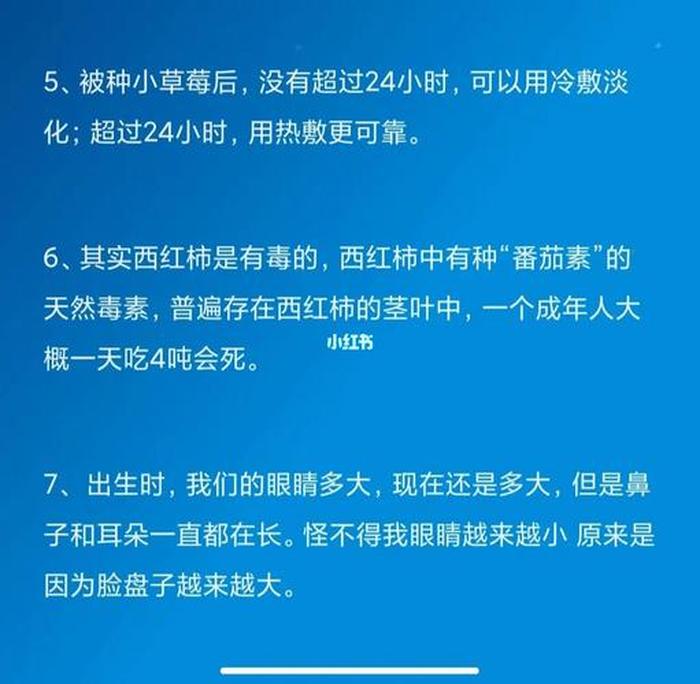 4个有趣的生活冷知识、日常生活冷知识