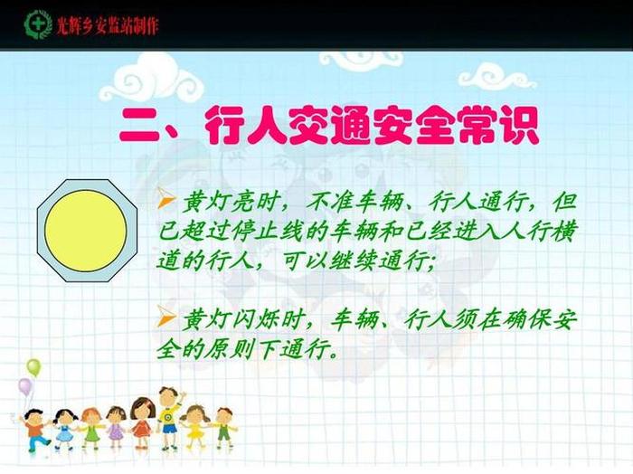 学生安全知识教育ppt 小学生安全知识十条
