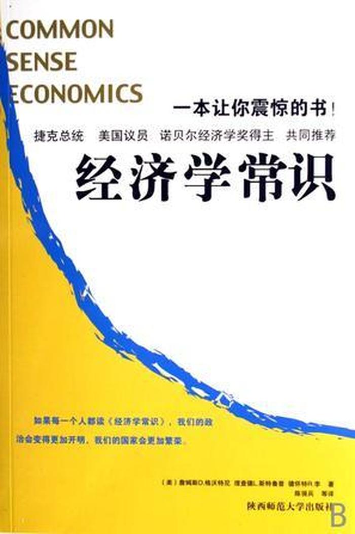 知识付费经济学案例分析；经济学基本常识