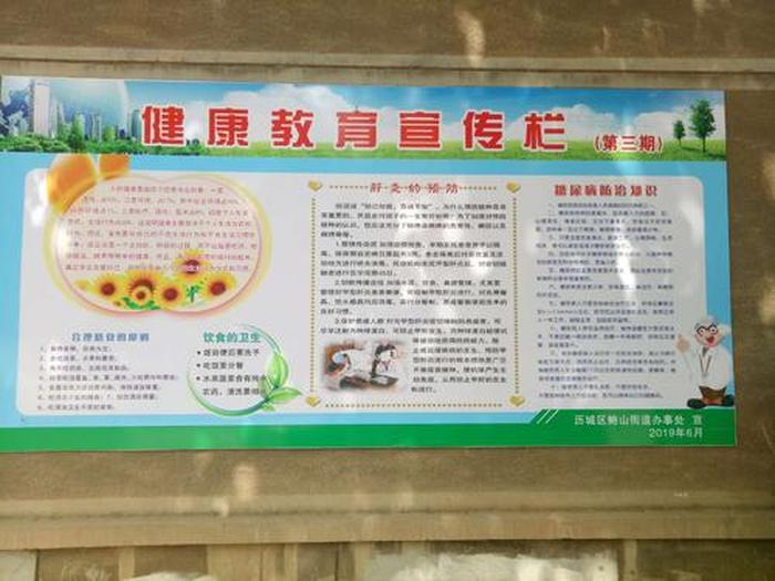 健康知识活动有哪些，健康教育活动有哪些
