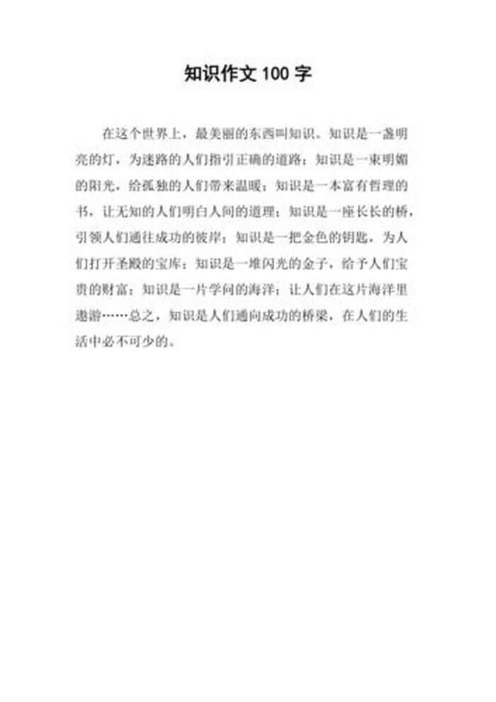 生活小知识五十个；读书小知识不超于五十字