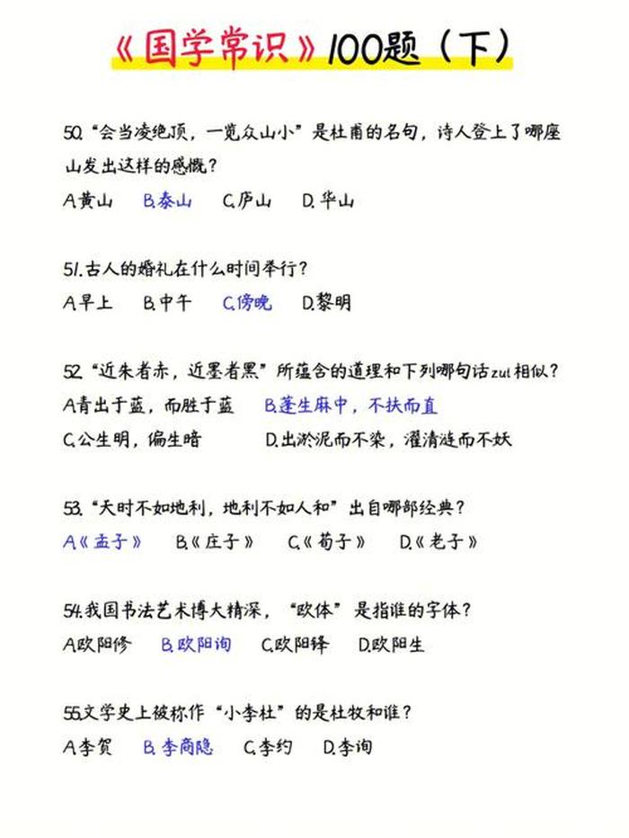专业知识库、国学常识100题 含答案