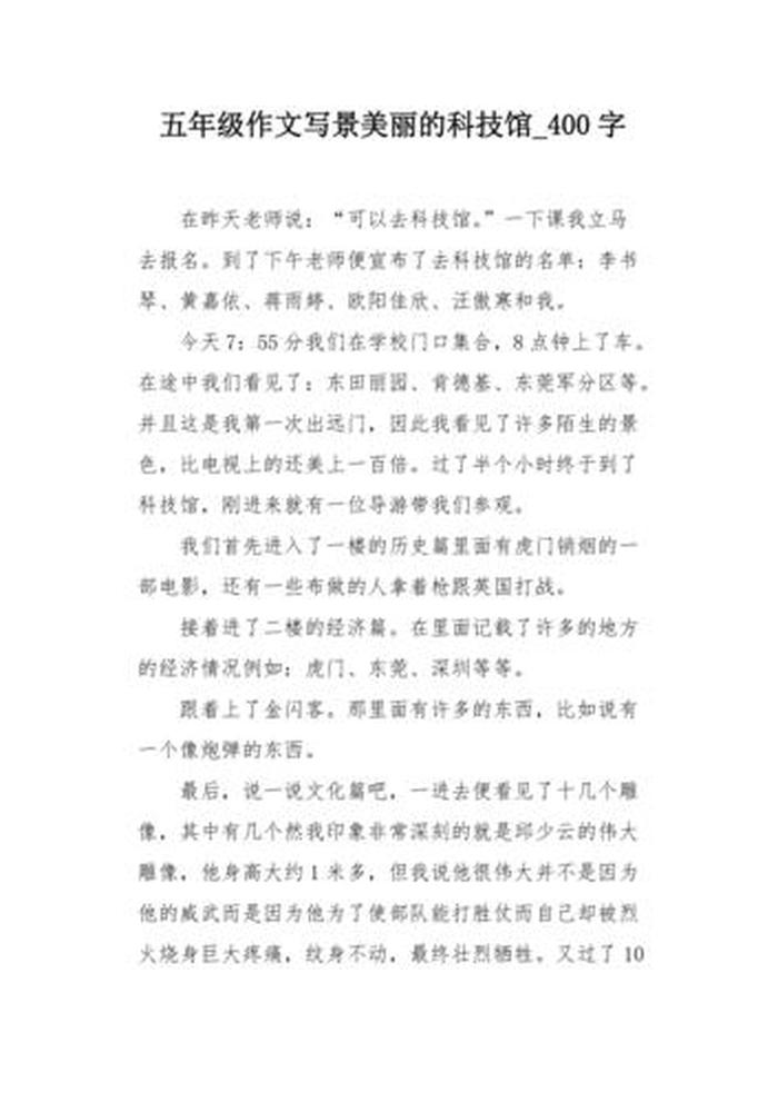 有关科技的作文、中国科技作文400字