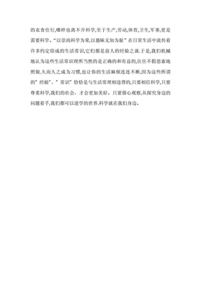 50个科学小常识；科普征文600字一等奖