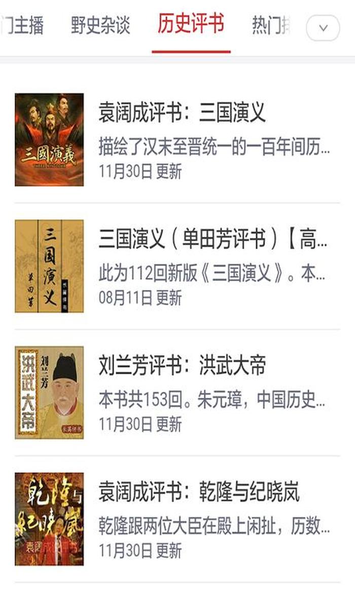 中国历史知识大全软件；比较好的历史app软件