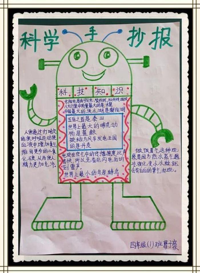 科学科普小知识手抄报 - 科普知识手抄报的内容