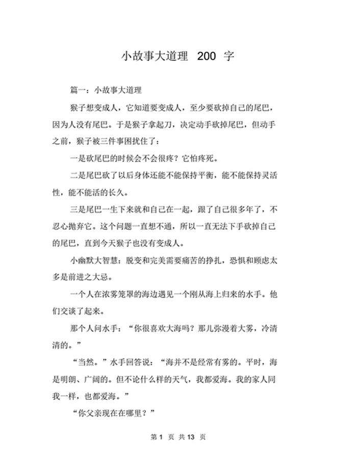 简短有趣的科学小故事200字；三年级科学小故事200字以内