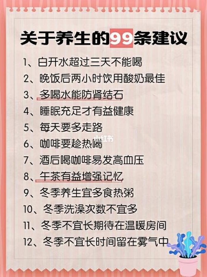 秋季养生知识大全100条 - 秋天应注意的养生知识