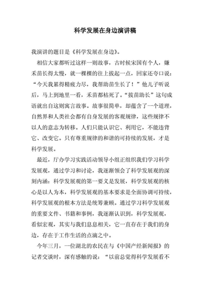 有关科学的知识的资料演讲内容 - 关于科学的演讲稿
