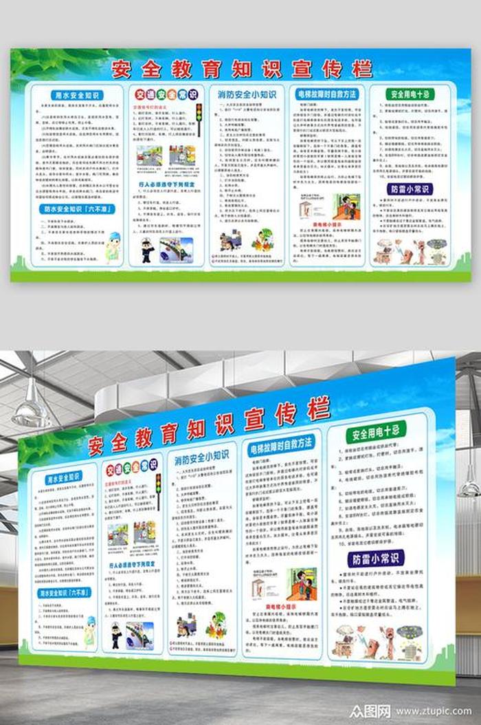 安全教育知识包括哪些 安全教育培训内容包括哪些