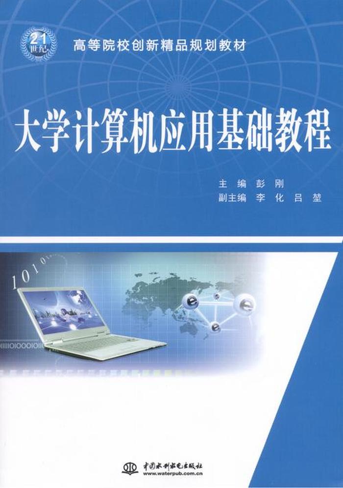 计算机基础知识教程一级，零基础计算机教学视频