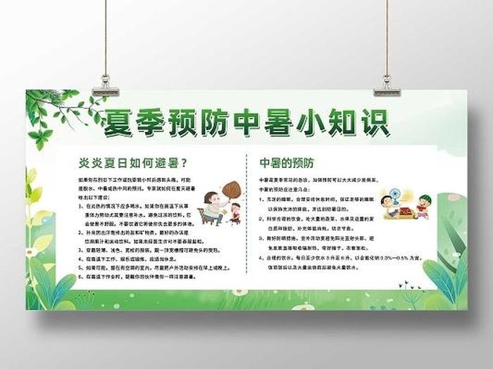 夏季健康小常识及预防；夏季疾病预防知识宣传