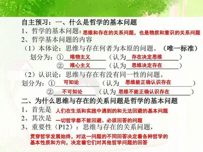 知识论名词解释；中国形而上学思想