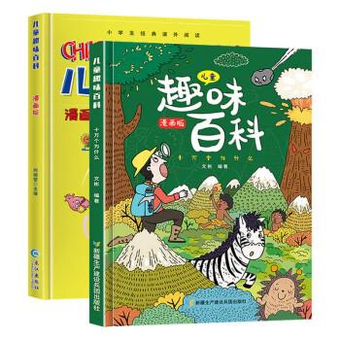 幼儿百科常识1000题电子版 - 幼儿绘本电子版