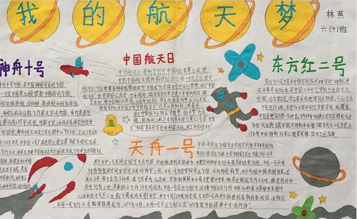 航天小知识手抄报内容 - 航天小知识摘抄简短