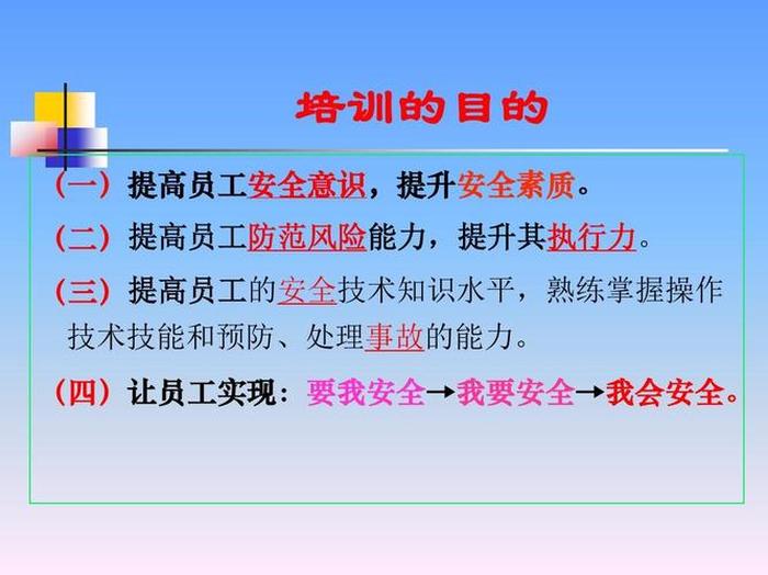 员工安全培训知识培训、在岗安全教育培训内容
