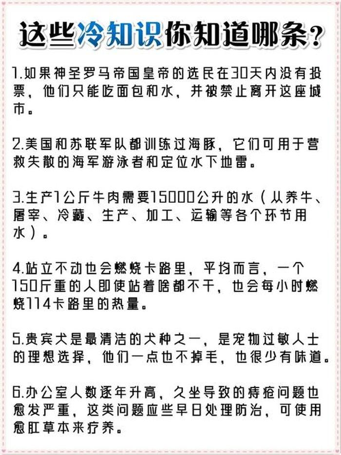 世界冷知识视频在线观看、一些很实用的冷知识