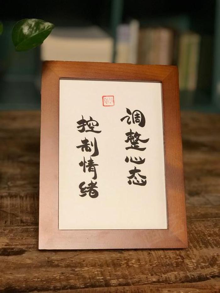 养生小知识每日一条控制情绪；控制不住情绪怎么办