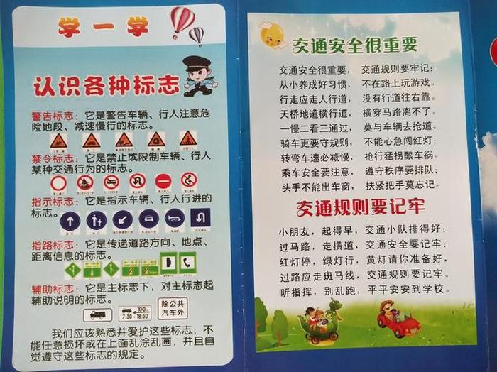 幼儿安全小常识100条简短 - 幼儿园安全小常识100条简短