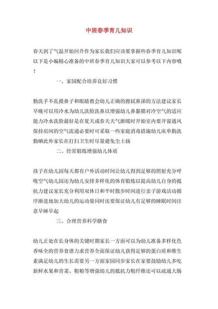 家长简短的育儿小知识中班；中班育儿知识10篇
