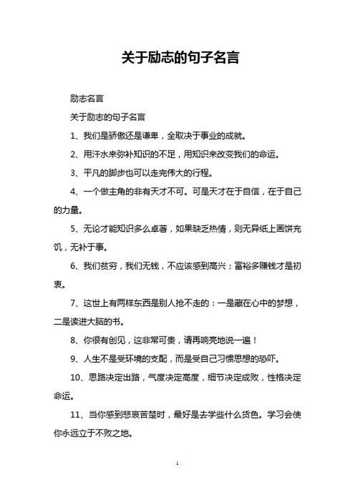 知识对一个人的重要性 - 知识改变命运的励志句子
