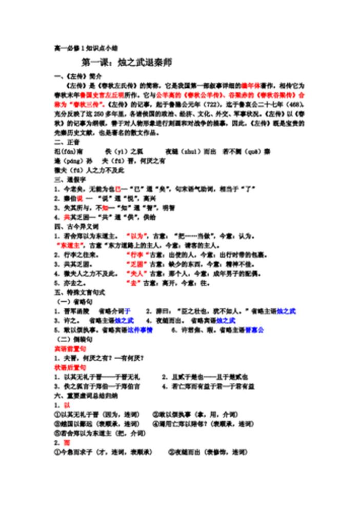 知识与智慧的关系高一必修一、高中语文必修二