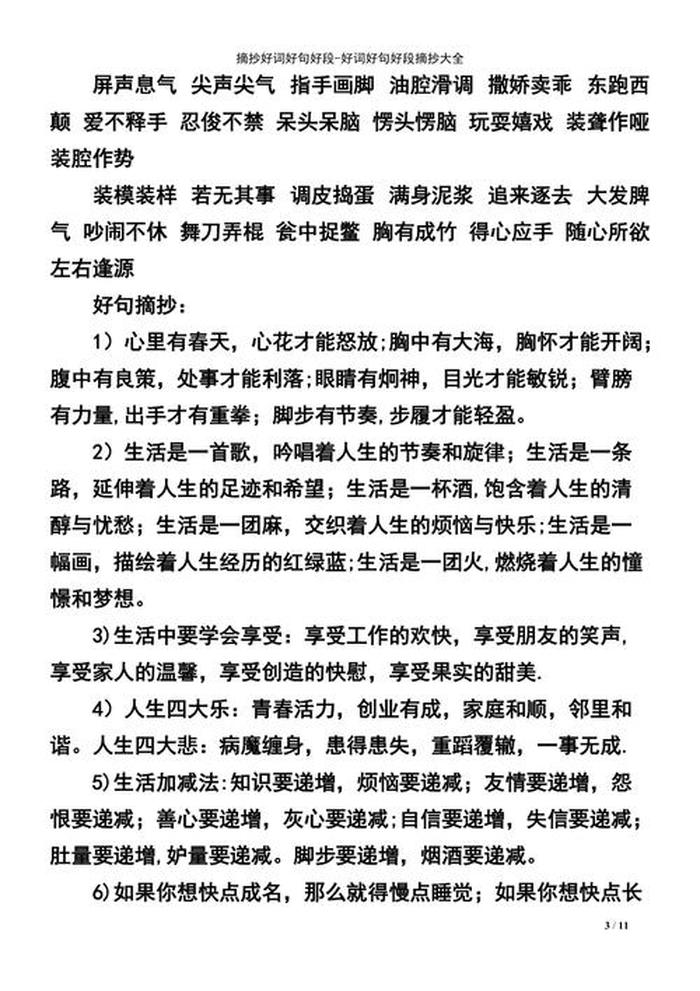 科普知识有哪些好句、科普好词好句好段