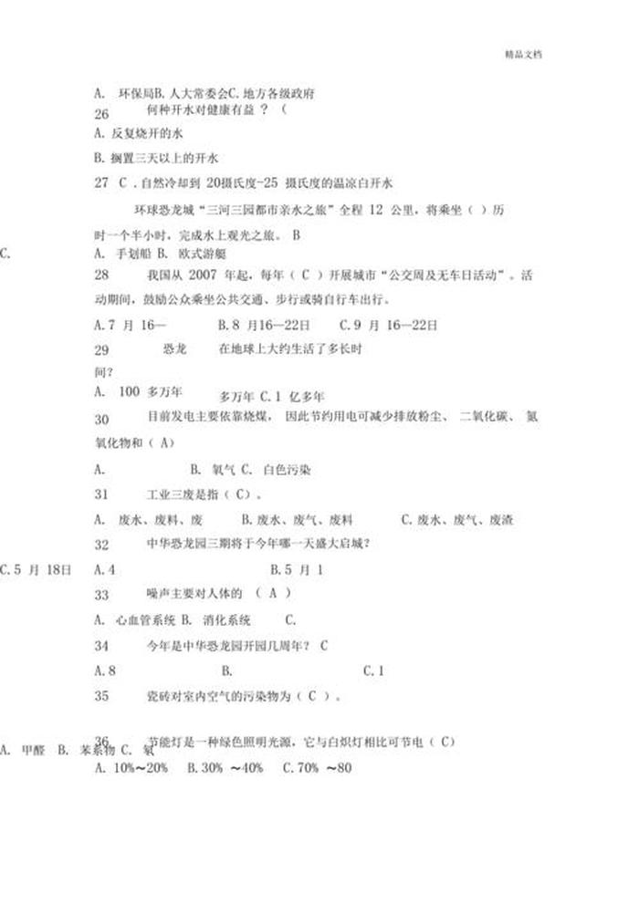 科学小问题及答案大全、科普知识竞赛试题及答案