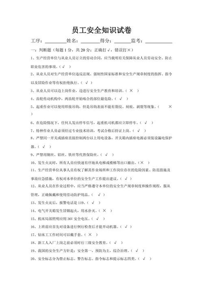 基础安全知识库 - 安全技术基础知识试题