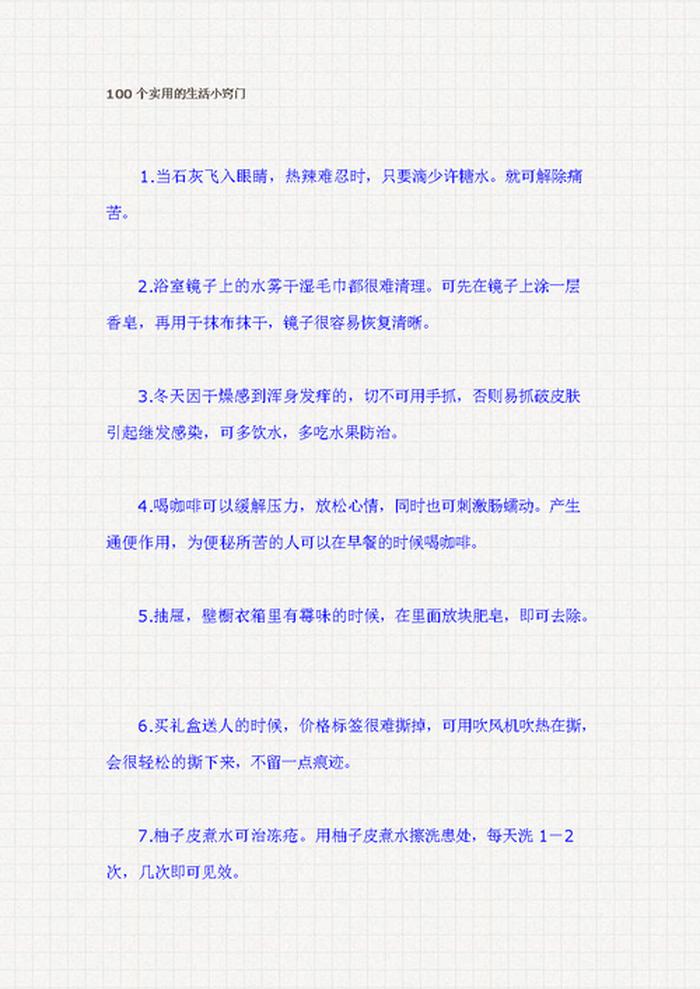 10个生活小妙招简短 - 生活小妙招100条
