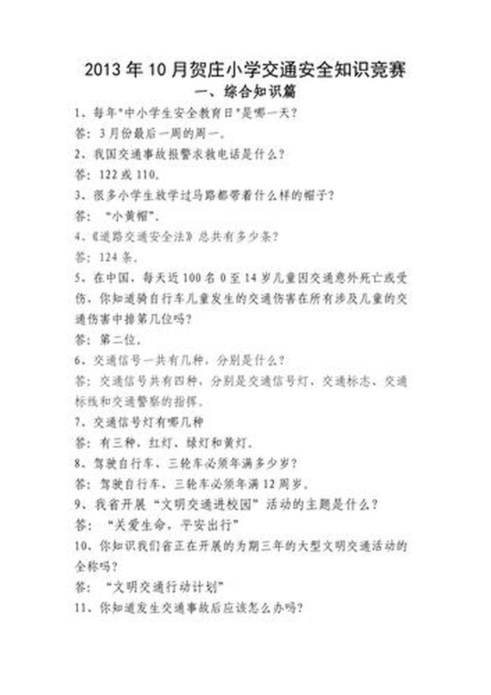 小学生知识小百科 日常生活常识题500道