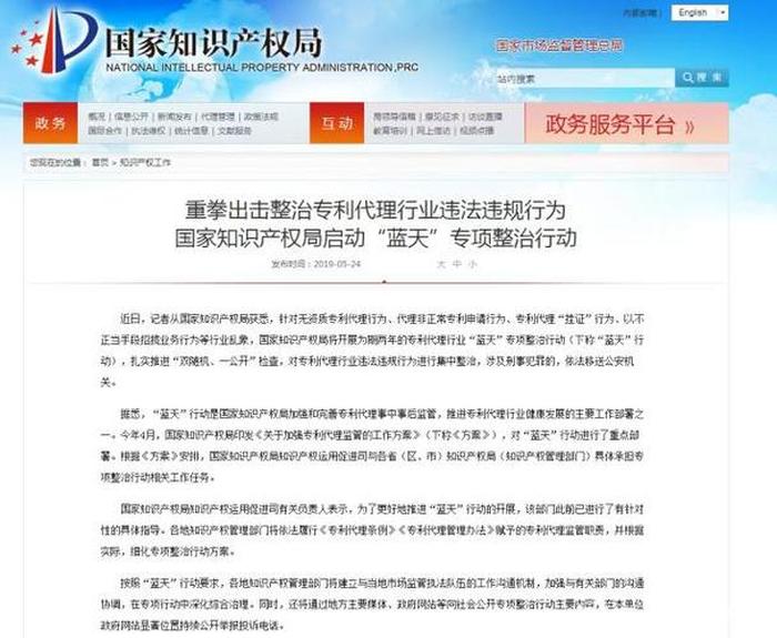 国家知识产权专利网官网，专利网查询入口