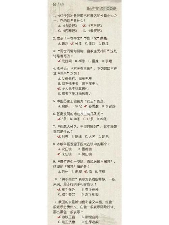 必学的国学常识100题 国学文化常识500题