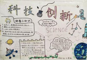 科技知识手抄报大全 - 科技手抄报内容50字左右