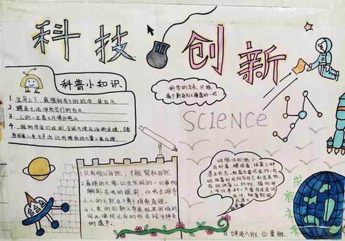 科技知识手抄报大全 - 科技手抄报内容50字左右